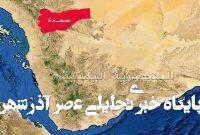 تجاوز مجدد آمریکا به یمن/ بمباران صنعاء و صعده تجاوز مجدد آمریکا به یمن/ بمباران صنعاء و صعده