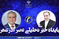 تماس تلفنی معاون نخست وزیر پاکستان با عراقجی تماس تلفنی معاون نخست وزیر پاکستان با عراقجی