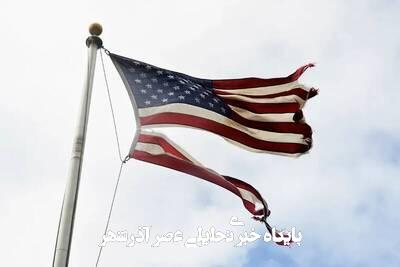 نظریهپردازان آمریکایی از «افول» میگویند نظریهپردازان آمریکایی از «افول» میگویند