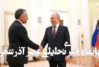 مسکو آماده مذاکره با اوکراین بدون هیچ پیش شرطی است مسکو آماده مذاکره با اوکراین بدون هیچ پیش شرطی است