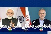 رئیسجمهور ایران از نخستوزیر هند برای سفر به تهران دعوت رسمی کرد رئیسجمهور ایران از نخستوزیر هند برای سفر به تهران دعوت رسمی کرد