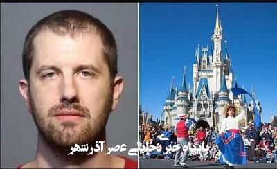 هک مرگبار دیزنیلند توسط کارمند اخراجی هک مرگبار دیزنیلند توسط کارمند اخراجی