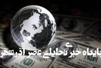 دلار قوی و کسری تجارت خارجی دلار قوی و کسری تجارت خارجی