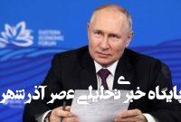 دستور پوتین برای اعزام چند هواپیمای کمکی به ایران دستور پوتین برای اعزام چند هواپیمای کمکی به ایران