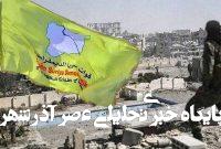 هشدار رژیم الجولانی خطاب به نیروهای کرد سوریه هشدار رژیم الجولانی خطاب به نیروهای کرد سوریه