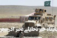 54 شبهنظامی در مرز افغانستان کشته شدند 54 شبهنظامی در مرز افغانستان کشته شدند