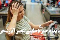 خرید چیزبرگر و هاتداگ با وام؛ سبک جدید زندگی آمریکایی! خرید چیزبرگر و هاتداگ با وام؛ سبک جدید زندگی آمریکایی!