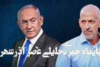 تبادل اتهامات نتانیاهو و رئیس شاباک؛ مقصر شکست 7 اکتبر کیست؟ تبادل اتهامات نتانیاهو و رئیس شاباک؛ مقصر شکست 7 اکتبر کیست؟