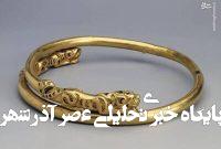 تصاویری از طوق گردن از دوره هخامنشی در موزه روسیه تصاویری از طوق گردن از دوره هخامنشی در موزه روسیه