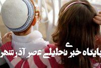 خانوادههای اسرائیلی در حال متلاشی شدن هستند خانوادههای اسرائیلی در حال متلاشی شدن هستند