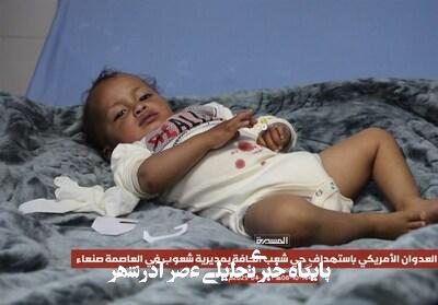 شهید و زخمی شدن 16 یمنی در حمله آمریکا به منطقه ثقبان شهید و زخمی شدن 16 یمنی در حمله آمریکا به منطقه ثقبان