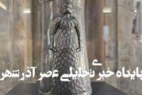 تصویری از جام نقرهای با نوشتهای به خط ایلامی تصویری از جام نقرهای با نوشتهای به خط ایلامی