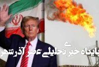 برآورد اسراییل از مذاکرات ایران و آمریکا به روایت اورشلیم پست برآورد اسراییل از مذاکرات ایران و آمریکا به روایت اورشلیم پست