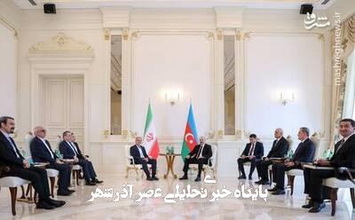 دستاوردهای سفر پزشکیان به باکو به روایت مشاور سیاسی رئیس جمهور دستاوردهای سفر پزشکیان به باکو به روایت مشاور سیاسی رئیس جمهور