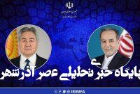 پیام وزیر خارجه قرقیزستان در پی انفجار بندرعباس پیام وزیر خارجه قرقیزستان در پی انفجار بندرعباس