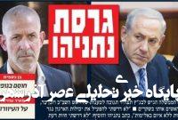 صفحه نخست روزنامههای عبری زبان/ ادامه جدال نتانیاهو و رونن بار صفحه نخست روزنامههای عبری زبان/ ادامه جدال نتانیاهو و رونن بار