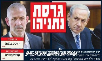 صفحه نخست روزنامههای عبری زبان/ ادامه جدال نتانیاهو و رونن بار صفحه نخست روزنامههای عبری زبان/ ادامه جدال نتانیاهو و رونن بار
