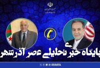 تشکر عراقچی از الجزایر تشکر عراقچی از الجزایر