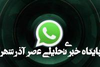 هوش مصنوعی واتس اپ منفور شد – خبرگزاری مهر | اخبار ایران و جهان هوش مصنوعی واتس اپ منفور شد – خبرگزاری مهر | اخبار ایران و جهان