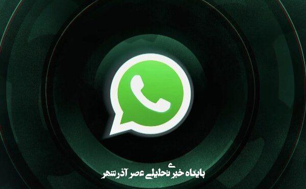 هوش مصنوعی واتس اپ منفور شد – خبرگزاری مهر | اخبار ایران و جهان هوش مصنوعی واتس اپ منفور شد – خبرگزاری مهر | اخبار ایران و جهان