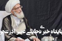 امر به معروف و نهی از منکر در همه ابعاد واجب است – خبرگزاری مهر | اخبار ایران و جهان امر به معروف و نهی از منکر در همه ابعاد واجب است – خبرگزاری مهر | اخبار ایران و جهان