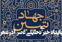جهاد تبیین؛ وظیفهای ملی و دینی برای نیروهای مسلح – خبرگزاری مهر | اخبار ایران و جهان جهاد تبیین؛ وظیفهای ملی و دینی برای نیروهای مسلح – خبرگزاری مهر | اخبار ایران و جهان