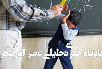 پرونده دبیر خاطی کرمانشاهی در هیأت رسیدگی به تخلفات رسیدگی میشود – خبرگزاری مهر | اخبار ایران و جهان پرونده دبیر خاطی کرمانشاهی در هیأت رسیدگی به تخلفات رسیدگی میشود – خبرگزاری مهر | اخبار ایران و جهان