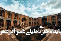 میزبانی شهر تاریخی کرمان از هزاران گردشگر نوروزی – خبرگزاری مهر | اخبار ایران و جهان میزبانی شهر تاریخی کرمان از هزاران گردشگر نوروزی – خبرگزاری مهر | اخبار ایران و جهان