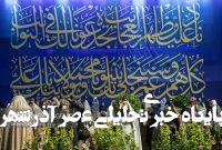 عکسهای منتخب فروردین ماه ۱۴۰۴ عکسهای منتخب فروردین ماه ۱۴۰۴