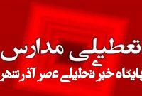گرد و خاک مدارس برخی شهرهای خوزستان را تعطیل کرد – خبرگزاری مهر | اخبار ایران و جهان گرد و خاک مدارس برخی شهرهای خوزستان را تعطیل کرد – خبرگزاری مهر | اخبار ایران و جهان