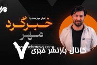 از مذاکره با آمریکا تا ماجرای اهالی پایتخت و ممنوعیتهای ورزشی – خبرگزاری مهر | اخبار ایران و جهان از مذاکره با آمریکا تا ماجرای اهالی پایتخت و ممنوعیتهای ورزشی – خبرگزاری مهر | اخبار ایران و جهان