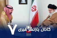 تصاویری از دیدار رهبر انقلاب با وزیر دفاع عربستان – خبرگزاری مهر | اخبار ایران و جهان تصاویری از دیدار رهبر انقلاب با وزیر دفاع عربستان – خبرگزاری مهر | اخبار ایران و جهان