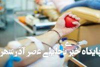 وضعیت ذخایر خونی مازندران شکننده است – خبرگزاری مهر | اخبار ایران و جهان وضعیت ذخایر خونی مازندران شکننده است – خبرگزاری مهر | اخبار ایران و جهان