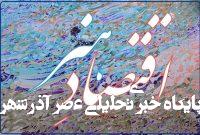 حوزه هنری البرز پلی بین شعار سال و رونق اقتصاد هنر – خبرگزاری مهر | اخبار ایران و جهان حوزه هنری البرز پلی بین شعار سال و رونق اقتصاد هنر – خبرگزاری مهر | اخبار ایران و جهان