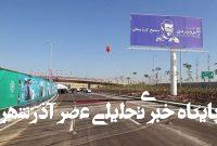 طول مسیر بزرگراه شهید بروجردی توسعه یافت – خبرگزاری مهر | اخبار ایران و جهان طول مسیر بزرگراه شهید بروجردی توسعه یافت – خبرگزاری مهر | اخبار ایران و جهان