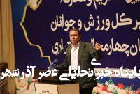 سرانه ورزشی کمتر از نیم متر در چهارمحال و بختیاری قابل قبول نیست – خبرگزاری مهر | اخبار ایران و جهان سرانه ورزشی کمتر از نیم متر در چهارمحال و بختیاری قابل قبول نیست – خبرگزاری مهر | اخبار ایران و جهان