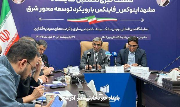 مشهد پایگاه توسعه سرمایهگذاری شرق کشور میشود – خبرگزاری مهر | اخبار ایران و جهان مشهد پایگاه توسعه سرمایهگذاری شرق کشور میشود – خبرگزاری مهر | اخبار ایران و جهان