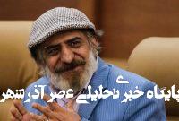 سرعت و بی حوصلگی چالش اصلی هنرمند امروزی – خبرگزاری مهر | اخبار ایران و جهان سرعت و بی حوصلگی چالش اصلی هنرمند امروزی – خبرگزاری مهر | اخبار ایران و جهان