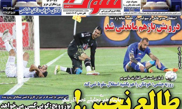 روزنامههای ورزشی سهشنبه دوم اردیبهشت ۱۴۰۴ روزنامههای ورزشی سهشنبه دوم اردیبهشت ۱۴۰۴