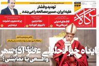 روزنامههای صبح چهارشنبه سوم اردیبهشت ۱۴۰۴ روزنامههای صبح چهارشنبه سوم اردیبهشت ۱۴۰۴