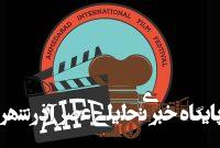 فیلمسازان ایرانی در رقابت جشنواره فیلم احمدآباد – خبرگزاری مهر | اخبار ایران و جهان فیلمسازان ایرانی در رقابت جشنواره فیلم احمدآباد – خبرگزاری مهر | اخبار ایران و جهان