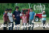 «دختر قاصدکها» به جشنواره ژاپنی راه پیدا کرد – خبرگزاری مهر | اخبار ایران و جهان «دختر قاصدکها» به جشنواره ژاپنی راه پیدا کرد – خبرگزاری مهر | اخبار ایران و جهان