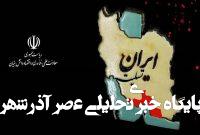 پیام تسلیت معاون علمی رییسجمهور در پی سانحه بندر شهید رجایی – خبرگزاری مهر | اخبار ایران و جهان پیام تسلیت معاون علمی رییسجمهور در پی سانحه بندر شهید رجایی – خبرگزاری مهر | اخبار ایران و جهان