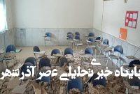 حمایت آموزش و پرورش از دانش آموزان آسیب دیده از انفجار بندر شهید رجایی – خبرگزاری مهر | اخبار ایران و جهان حمایت آموزش و پرورش از دانش آموزان آسیب دیده از انفجار بندر شهید رجایی – خبرگزاری مهر | اخبار ایران و جهان