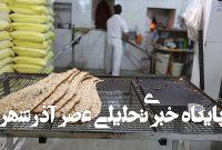 مبلغ یارانه نان اعلام شد/ جزییات مبلغ یارانه نان اعلام شد/ جزییات