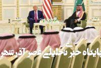 ترامپ، مسیر سرکوب و اقتدارگرایی بن سلمان را هموارتر کرد ترامپ، مسیر سرکوب و اقتدارگرایی بن سلمان را هموارتر کرد