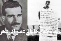 استرداد بقایای جسد جاسوس اسرائیلی به تلآویو پس از ۶۰ سال! استرداد بقایای جسد جاسوس اسرائیلی به تلآویو پس از ۶۰ سال!