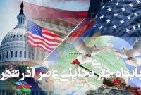 کاخ سفید و صلح قفقاز؛ طمع ترامپ به پیمان سازش کاخ سفید و صلح قفقاز؛ طمع ترامپ به پیمان سازش