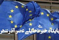 اتحادیه اروپا تحریمهای «سوریه جولانی» را لغو کرد اتحادیه اروپا تحریمهای «سوریه جولانی» را لغو کرد