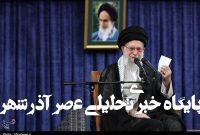 بازتاب سخنان رهبر انقلاب در رسانههایجهان بازتاب سخنان رهبر انقلاب در رسانههایجهان